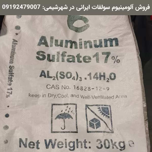 خرید آلومینیوم سولفات ایرانی