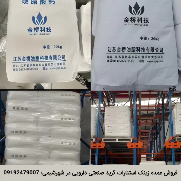 فروش عمده زینک استئارات