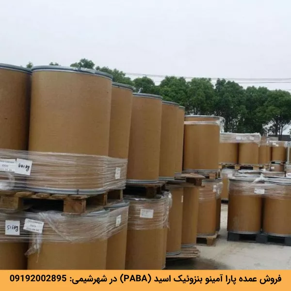 فروش عمده پارا آمینو بنزوئیک اسید (PABA)