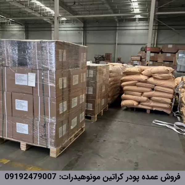 خرید عمده کراتین مونو هیدرات پودری