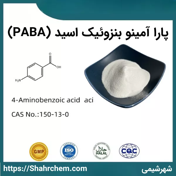 پارا آمینو بنزوئیک اسید (PABA) چیست؟
