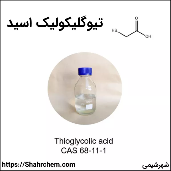 تیوگلیکولیک اسید چیست؟