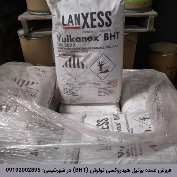 فروش عمده بوتیل هیدروکسی تولوئن (BHT)