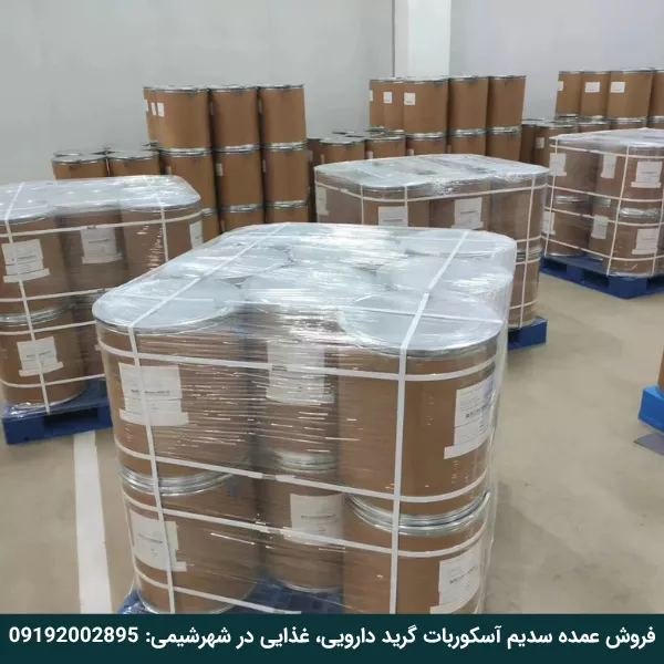 فروش عمده آسکوربات سدیم در شهرشیمی