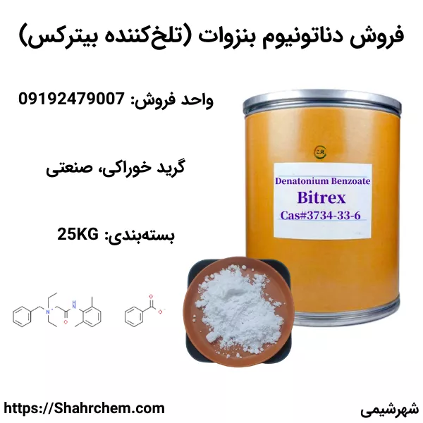 خرید دناتونیوم بنزوات (تلخ کننده بیترکس) هندی
