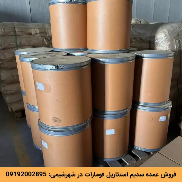 فروش عمده سدیم استئاریل فومارات