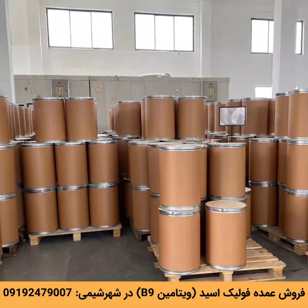 فروش عمده اسید فولیک