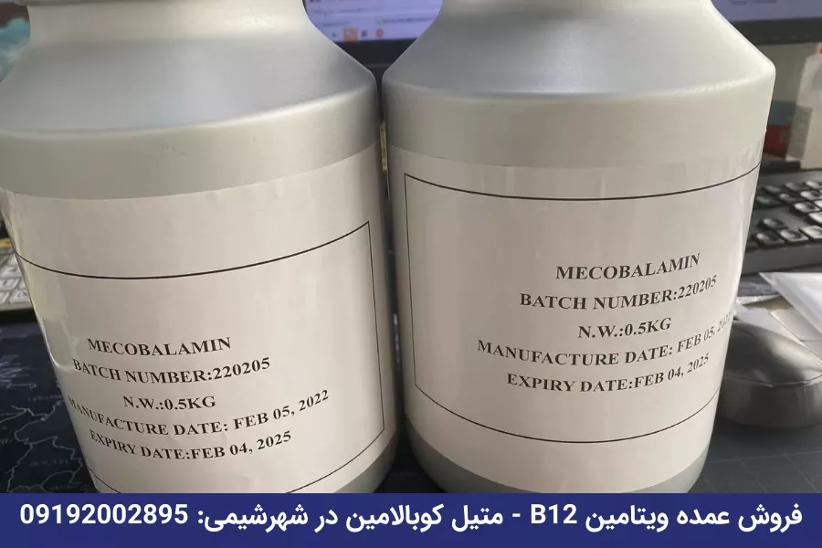 فروش عمده متیل کوبالامین