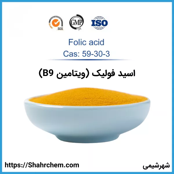 اسید فولیک چیست؟