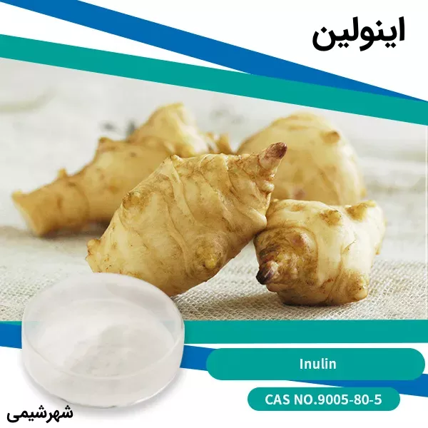 اینولین چیست؟