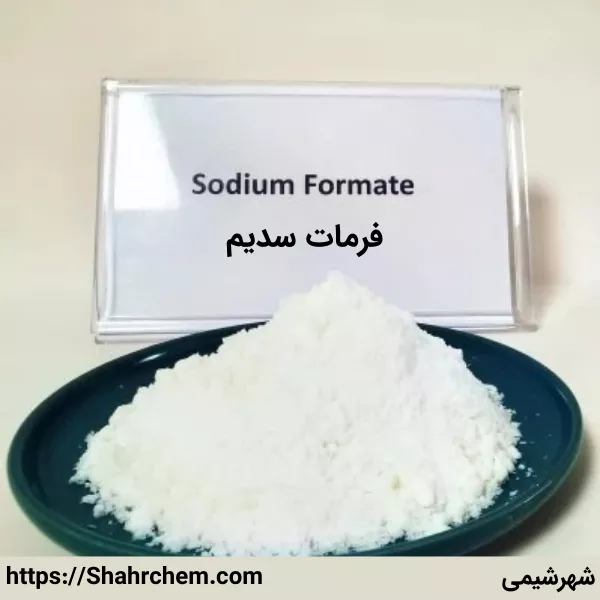 فرمات سدیم