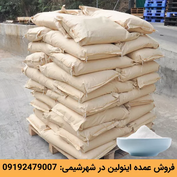 فروش عمده اینولین بنئو آلمان، سنسئو هلند، فود چین