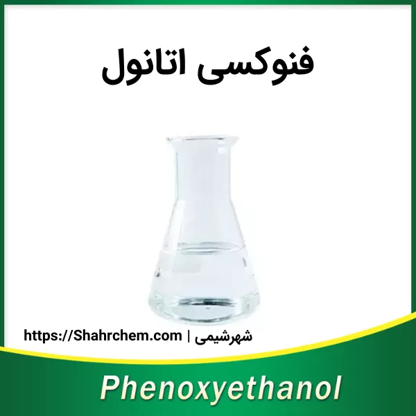 فنوکسی اتانول