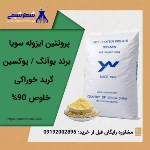 فروش پروتئین ایزوله سویا