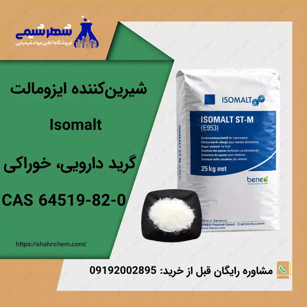 فروش شیرین کننده ایزومالت