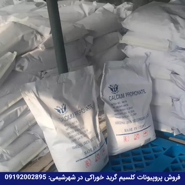 خرید پروپیونات کلسیم گرید خوراکی