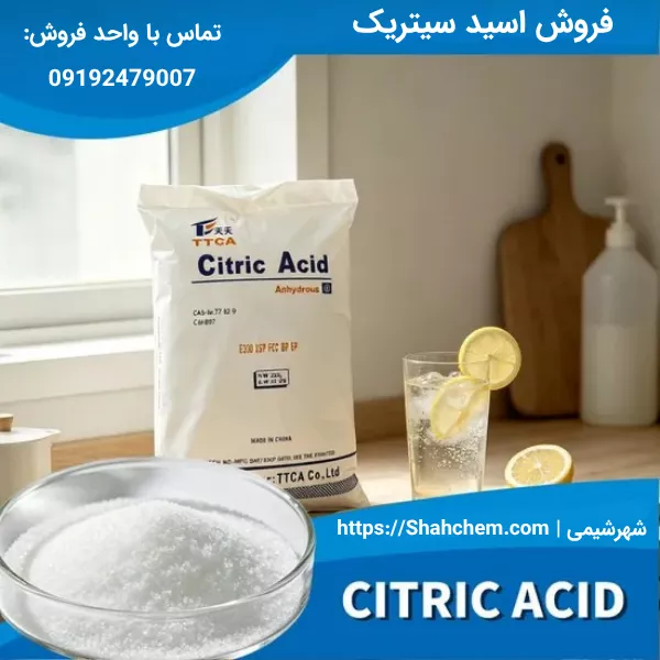 خرید اسید سیتریک گرید خوراکی در شهرشیمی