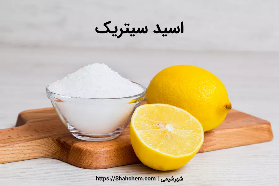 معرفی سیتریک اسید
