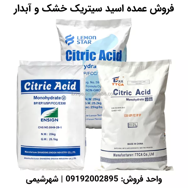 فروش عمده اسید سیتریک چینی در شهرشیمی