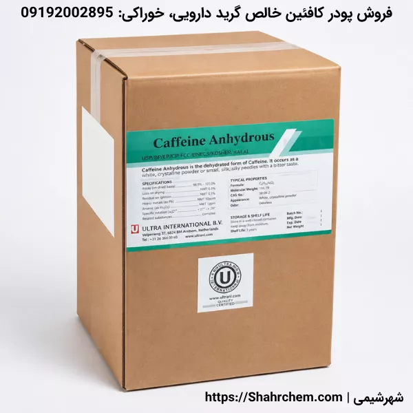 فروش پودر کافئین گرید دارویی خوراکی با بهترین قیمت