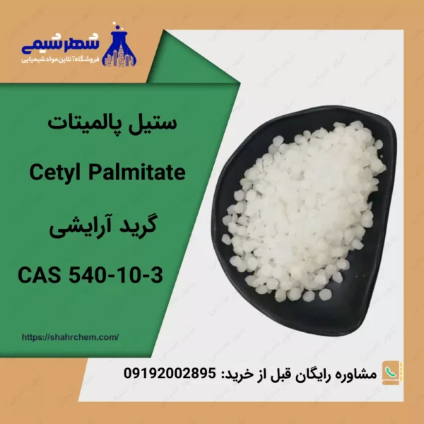 فروش ستیل پالمیتات