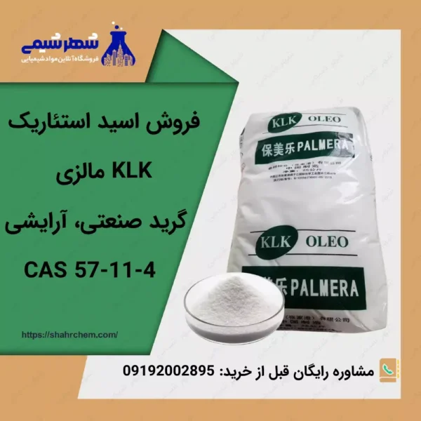 خرید اسید استئاریک صنعتی