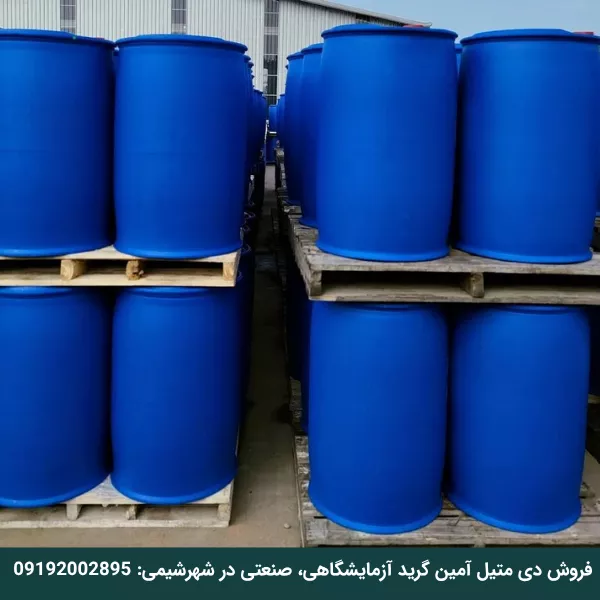 فروش دی متیل آمین با بهترین قیمت و کیفیت