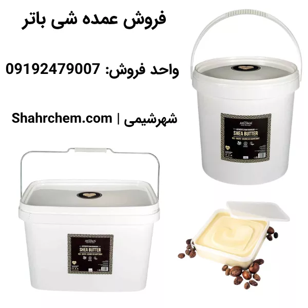 فروش عمده شی باتر