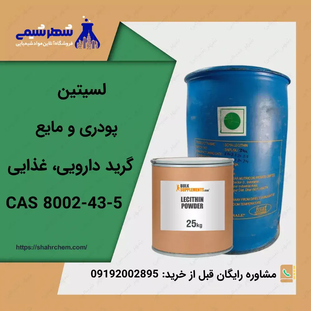 لسیتین