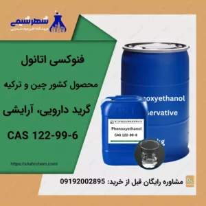 فروش فنوکسی اتانول