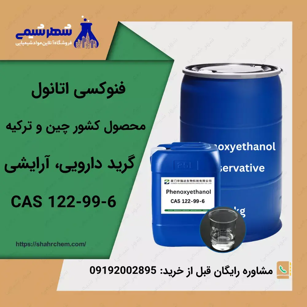 فروش فنوکسی اتانول