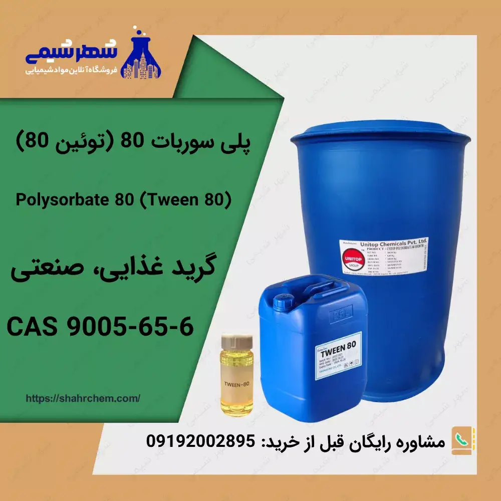 فروش توئین 80