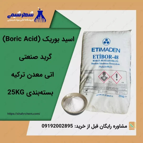 بوریک اسید