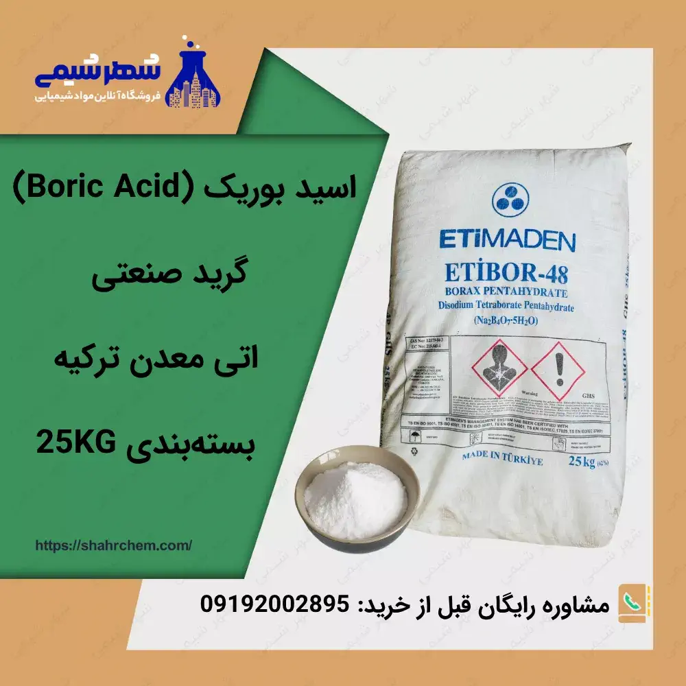 بوریک اسید