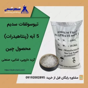تیوسولفات سدیم