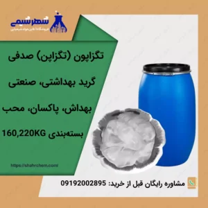 فروش تگزاپون N70