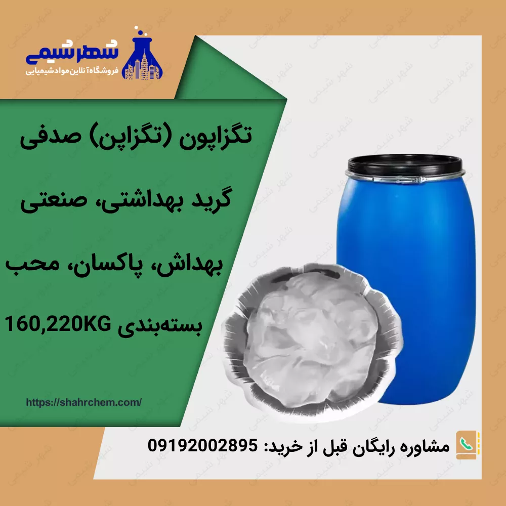 فروش تگزاپون N70
