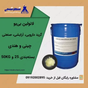 فروش لانولین