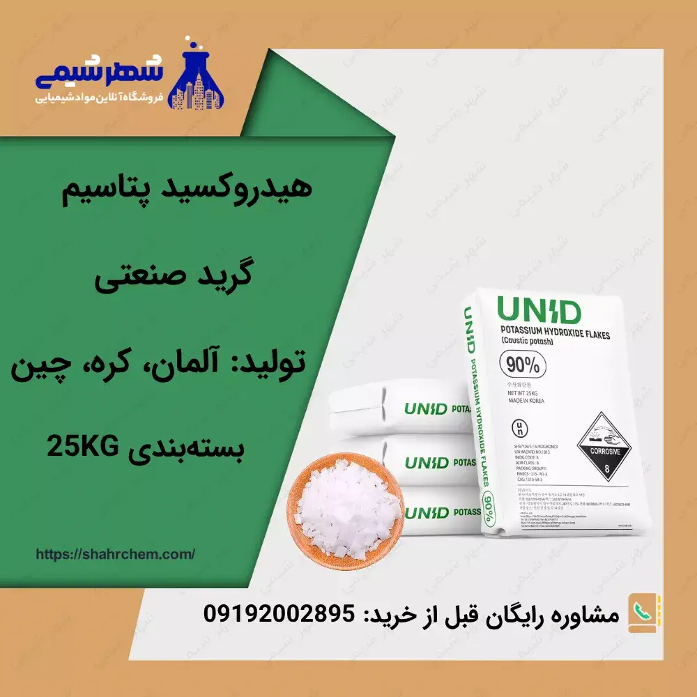 هیدروکسید پتاسیم