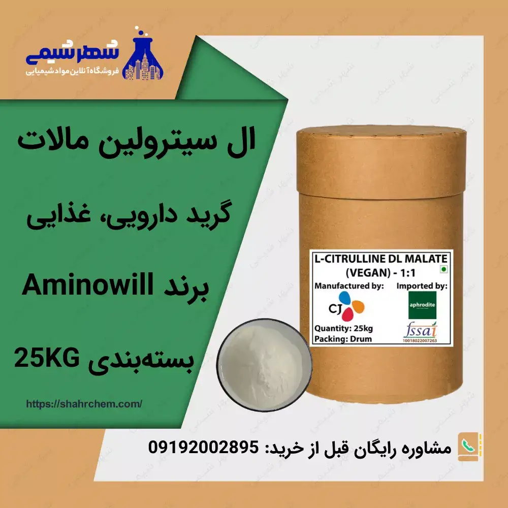 فروش ال سیترولین مالات