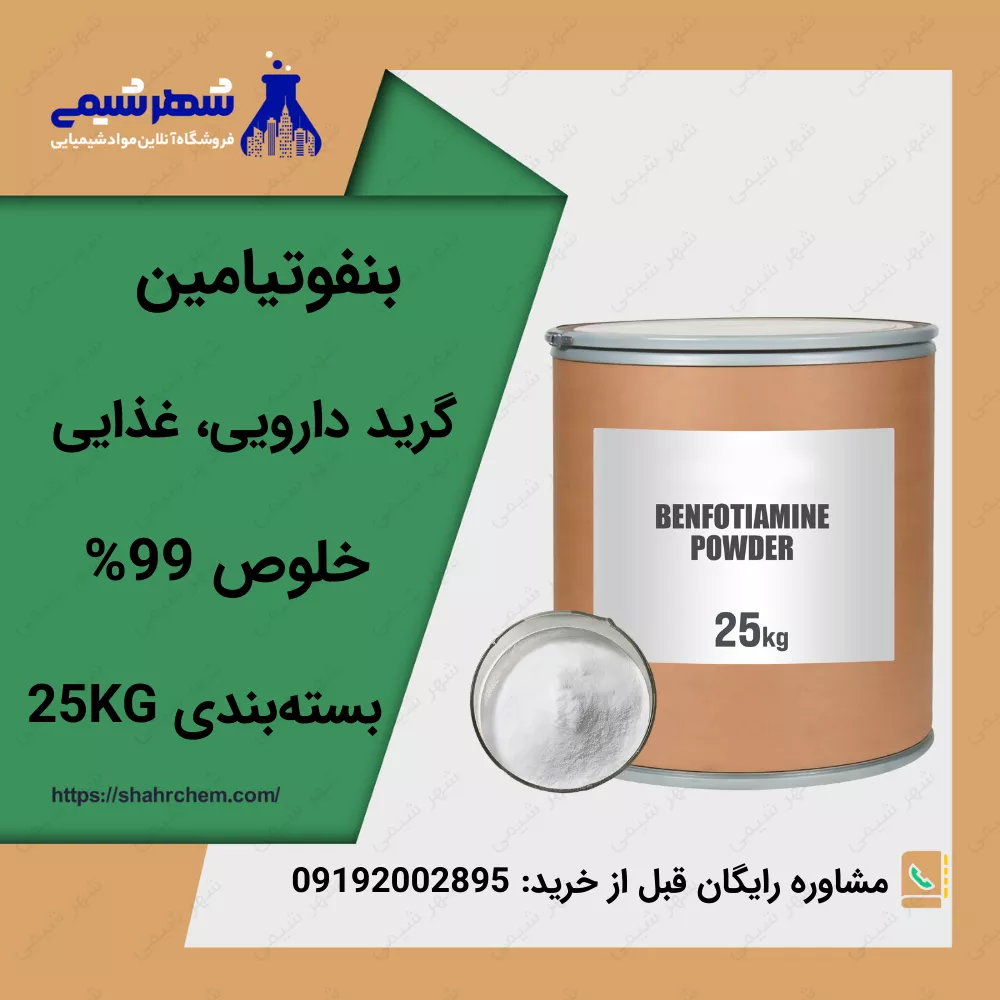 فروش بنفوتیامین برند Lianlu