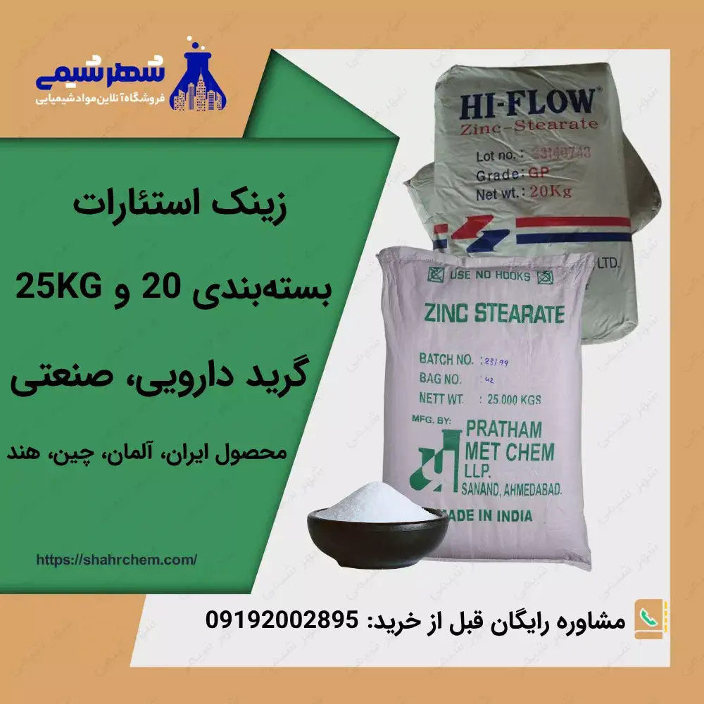 فروش زینک استئارات