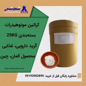 خرید کراتین مونوهیدرات