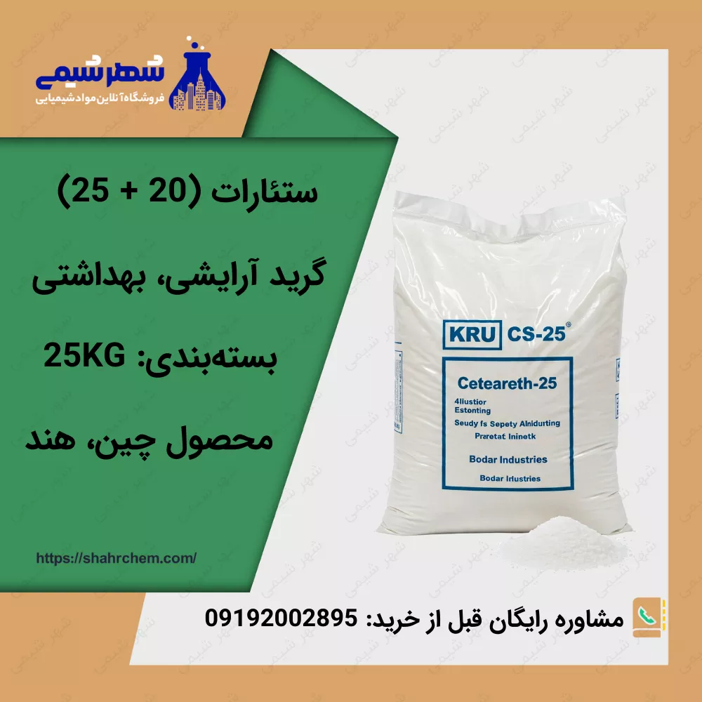 فروش ستئارات