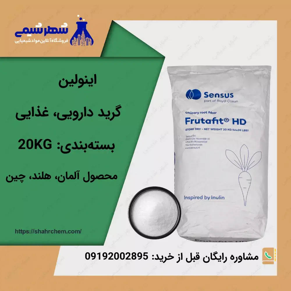 خرید اینولین