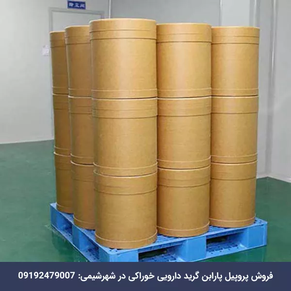 خرید پروپیل پارابن 99% گرید خوراکی آرایشی
