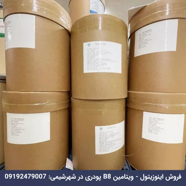 از کجا ویتامین B8 - اینوزیتول بخرم؟