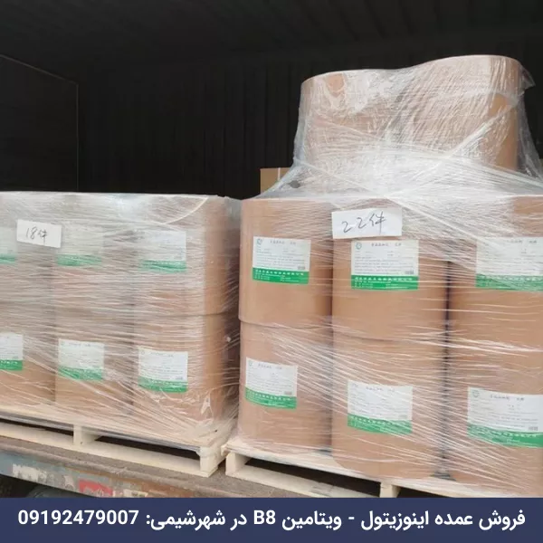 فروش عمده ویتامین B8 - اینوزیتول برند Sichuan Bohaoda
