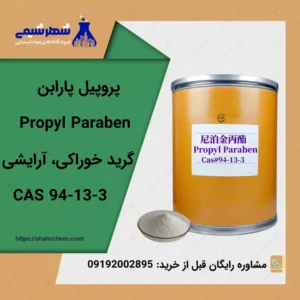 خرید پروپیل پارابن