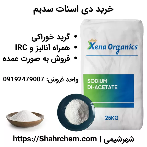 خرید دی استات سدیم برند FIC چین و Jiangsu چین